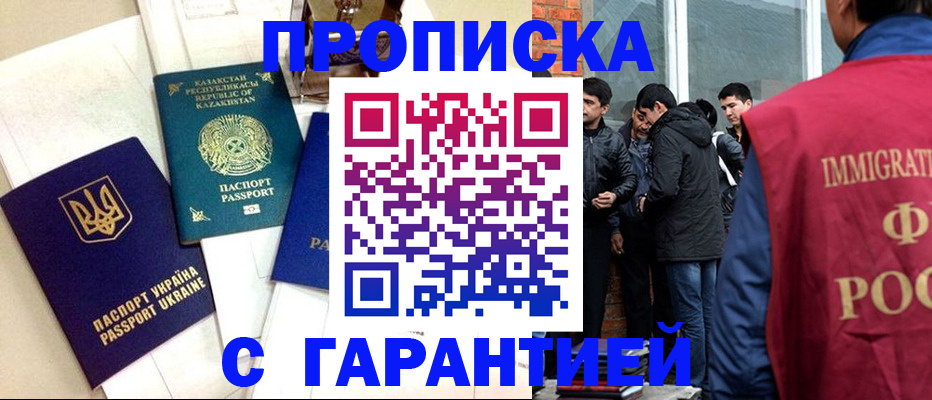 прописка 2025 в Хасавюрте